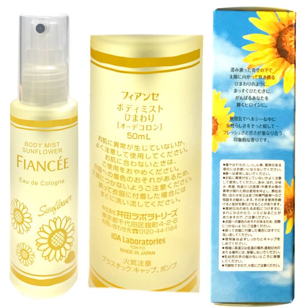 ボディミスト ひまわり/フィアンセ/香水(レディース)を使ったクチコミ(3枚目)