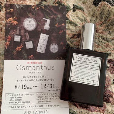 オードパルファム　#07 Osmanthus 〔オスマンサス〕/AUX PARADIS/香水(レディース)を使ったクチコミ（2枚目）