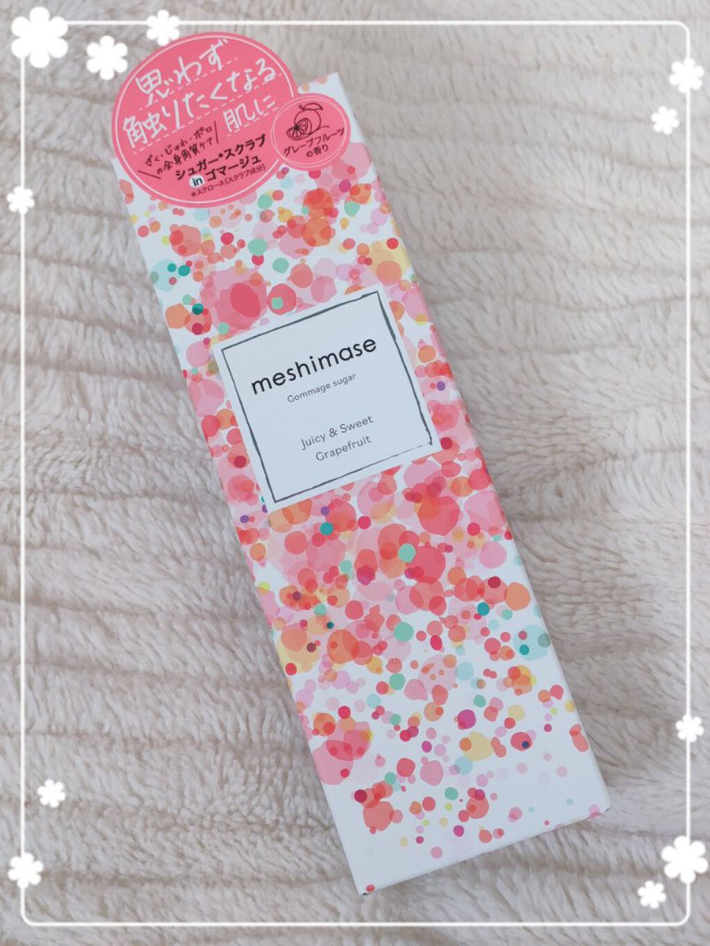 ゴマージュシュガー/meshimase/ボディスクラブを使ったクチコミ（2枚目）