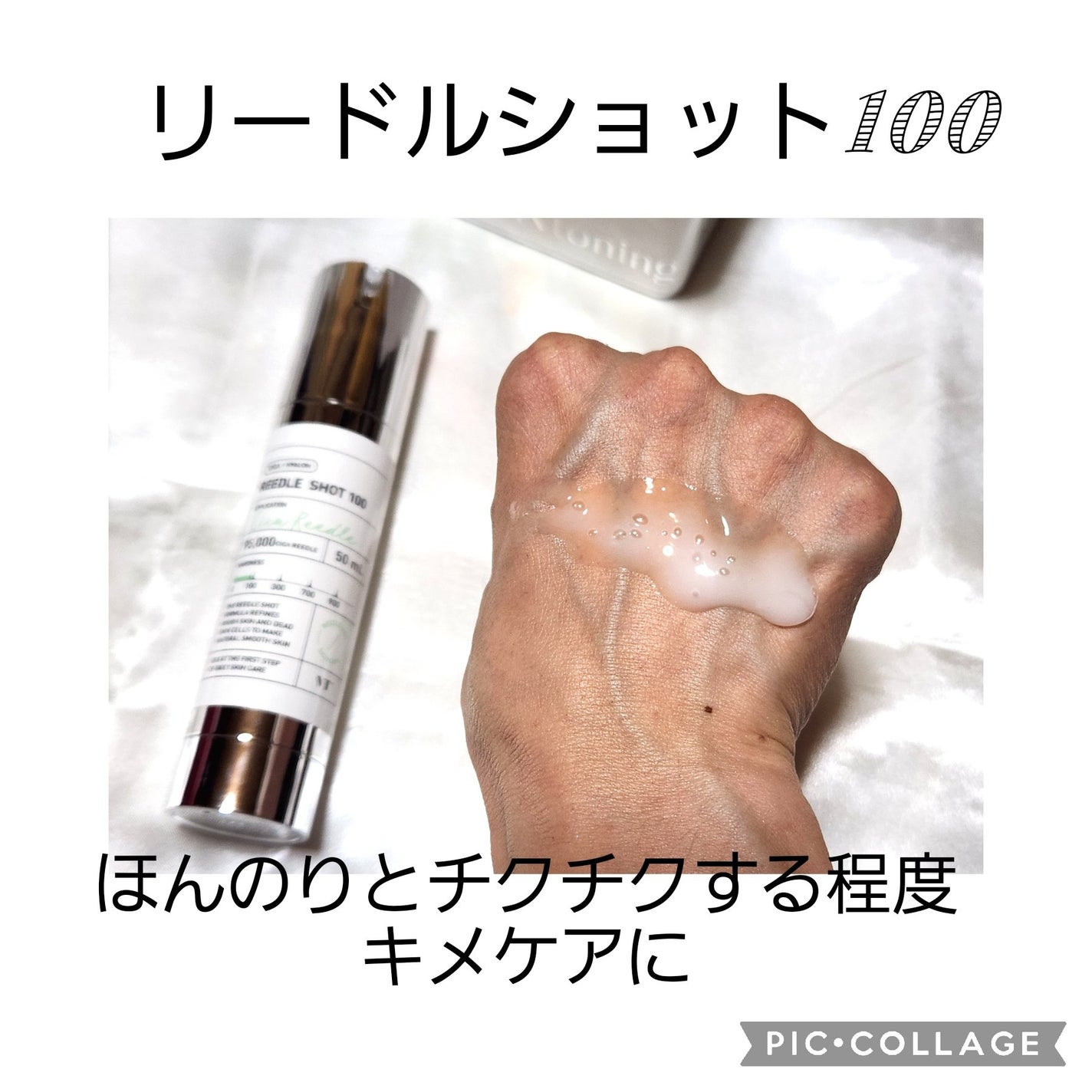 リードルショット100/VT/美容液を使ったクチコミ(2枚目)