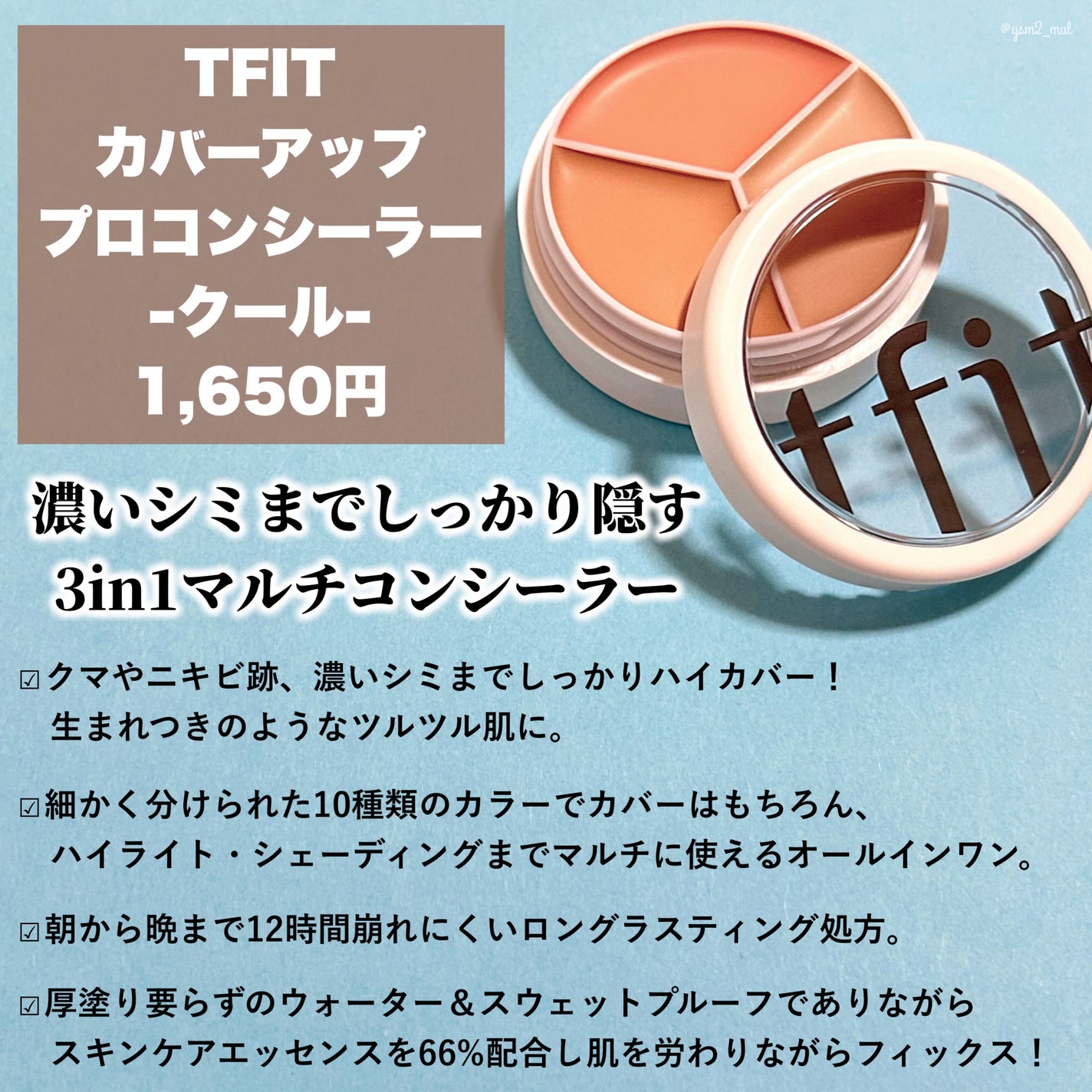 カバーアッププロコンシーラー/TFIT/パレットコンシーラーを使ったクチコミ(2枚目)