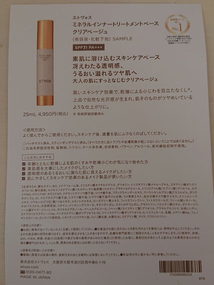 ミネラルインナートリートメントベース/エトヴォス/化粧下地を使ったクチコミ(2枚目)