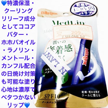 Blistex メドリップのクチコミ「Med Lips　ブリスティック💙　メドリップクール💙
SPF10💙　内容量:4.25g　税抜.....」（1枚目）