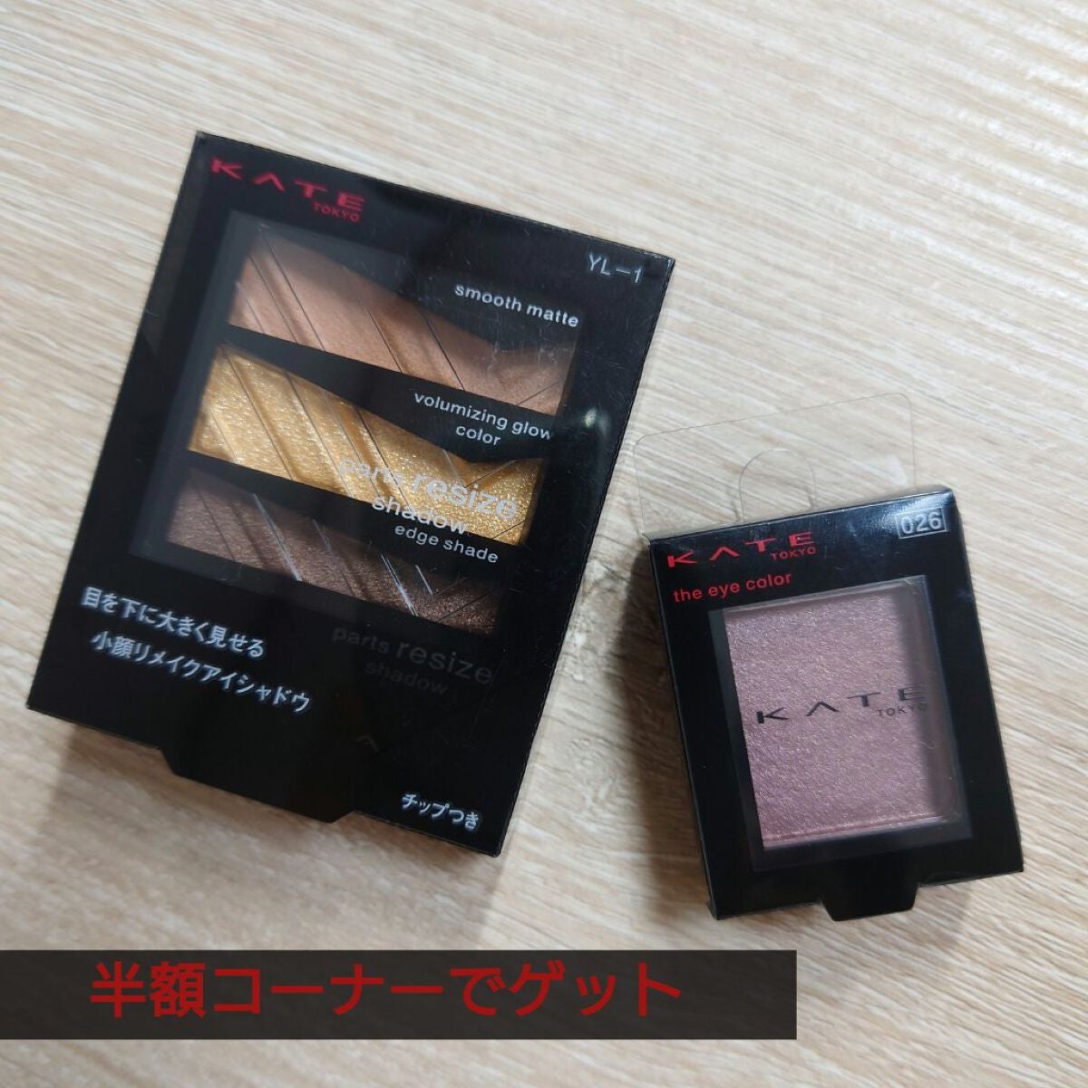 ケイト ザ アイカラー/KATE/単色アイシャドウを使ったクチコミ(1枚目)