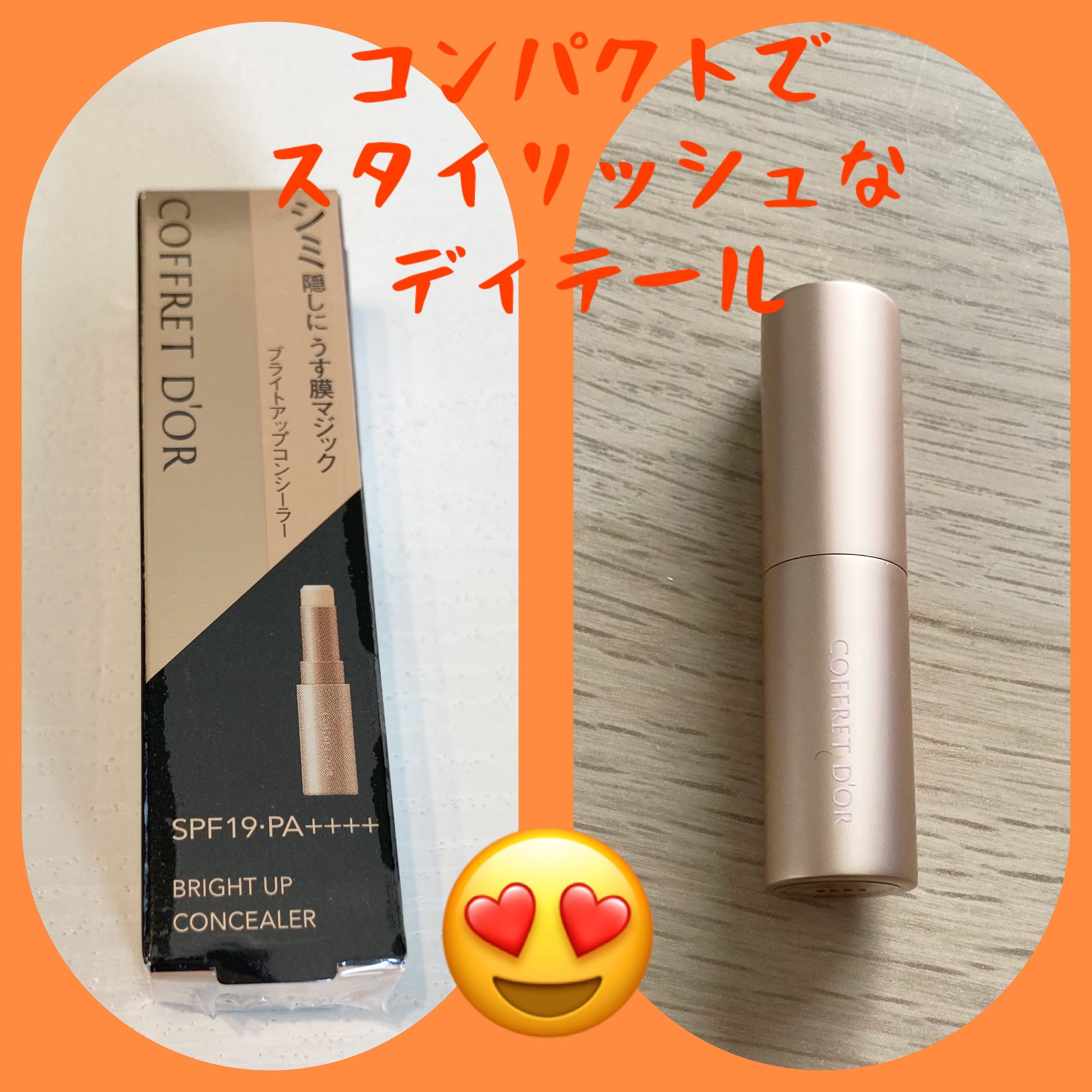 ブライトアップコンシーラー/コフレドール/スティックコンシーラーを使ったクチコミ（2枚目）