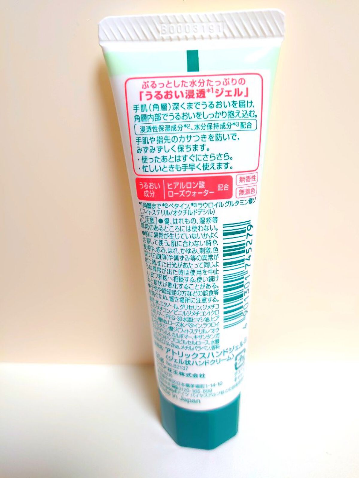 アトリックス ハンドジェル/アトリックス/ハンドジェルを使ったクチコミ(3枚目)