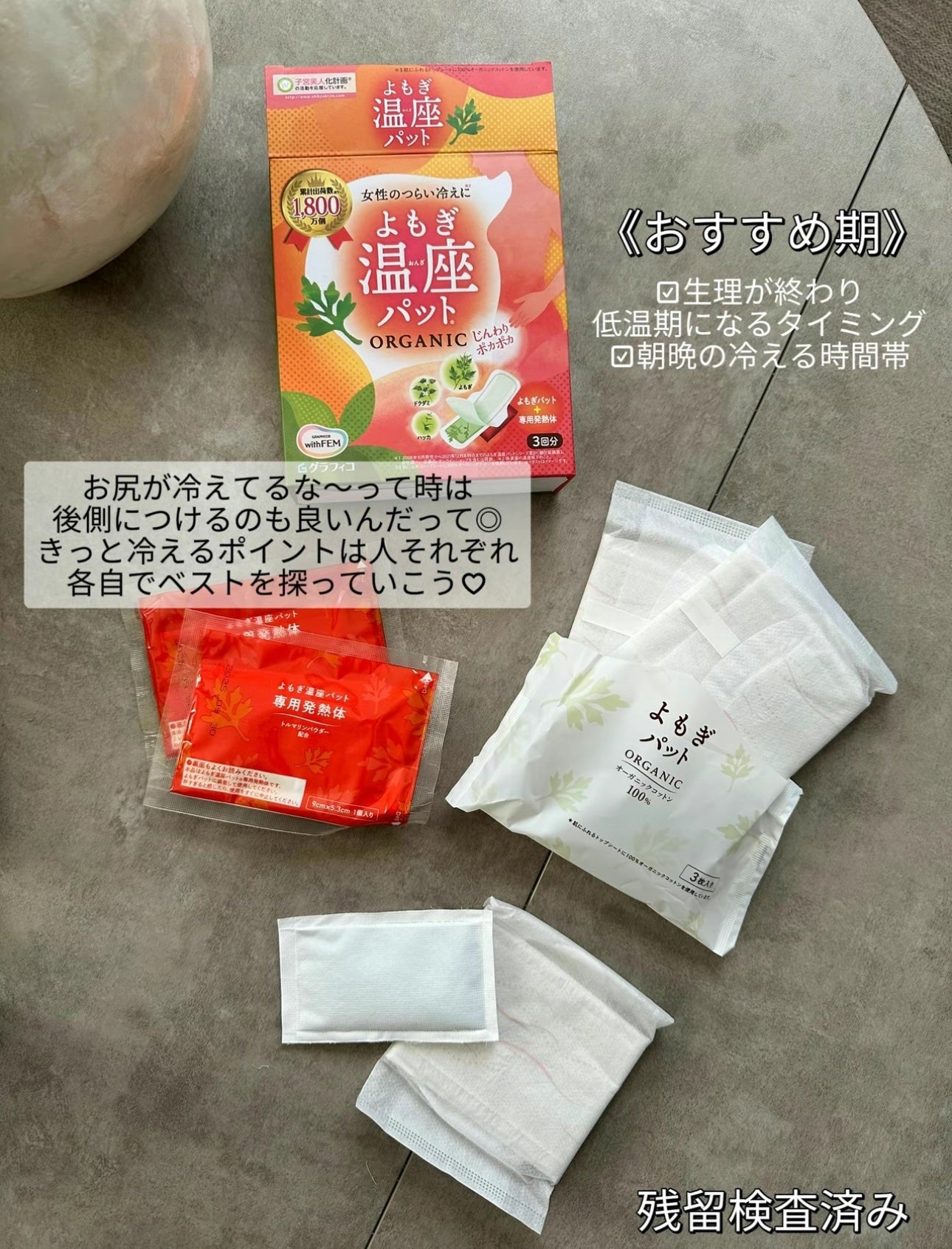 ウィズフェム よもぎ温座パットオーガニック/グラフィコ/その他を使ったクチコミ(3枚目)