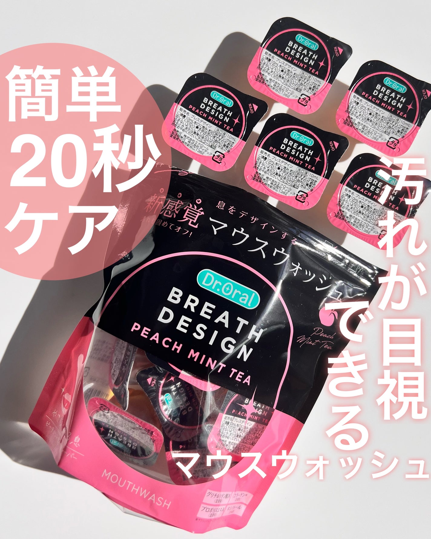 Dr.Oral BREATH DESIGN MOUTHWASH ピーチミントティー/Dr.Oral/マウスウォッシュ・スプレーを使ったクチコミ(1枚目)