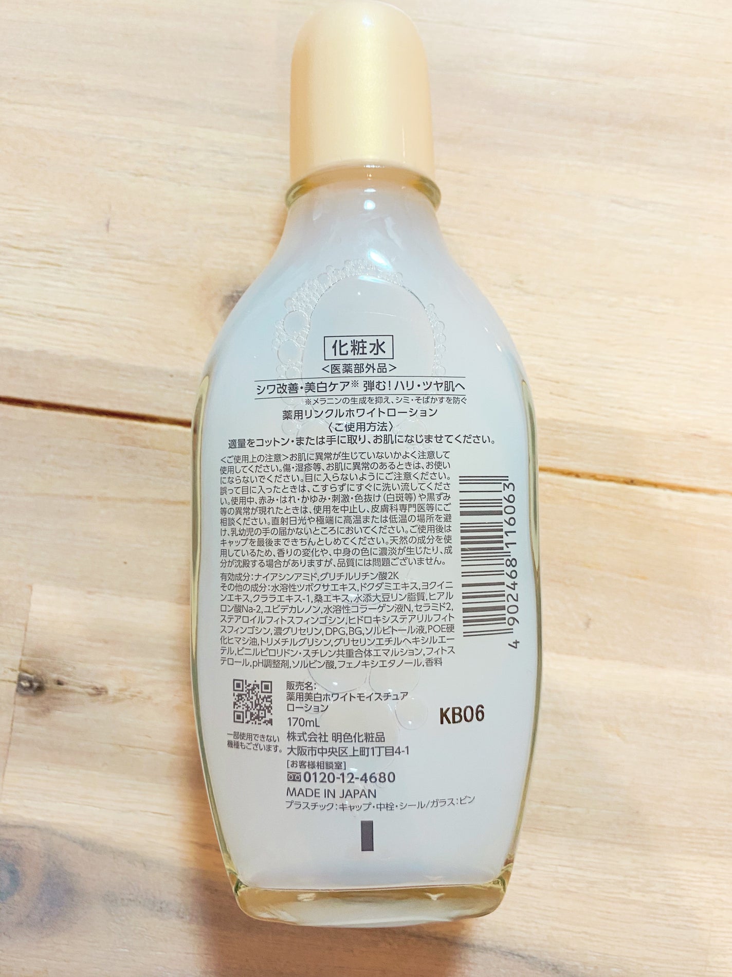 薬用リンクルホワイト ローション/明色/化粧水を使ったクチコミ(4枚目)