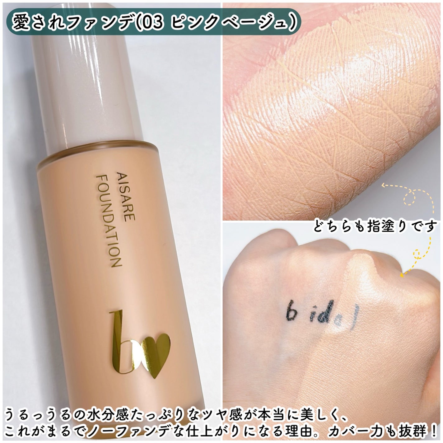 愛されファンデ/b idol/リキッドファンデーションを使ったクチコミ(4枚目)