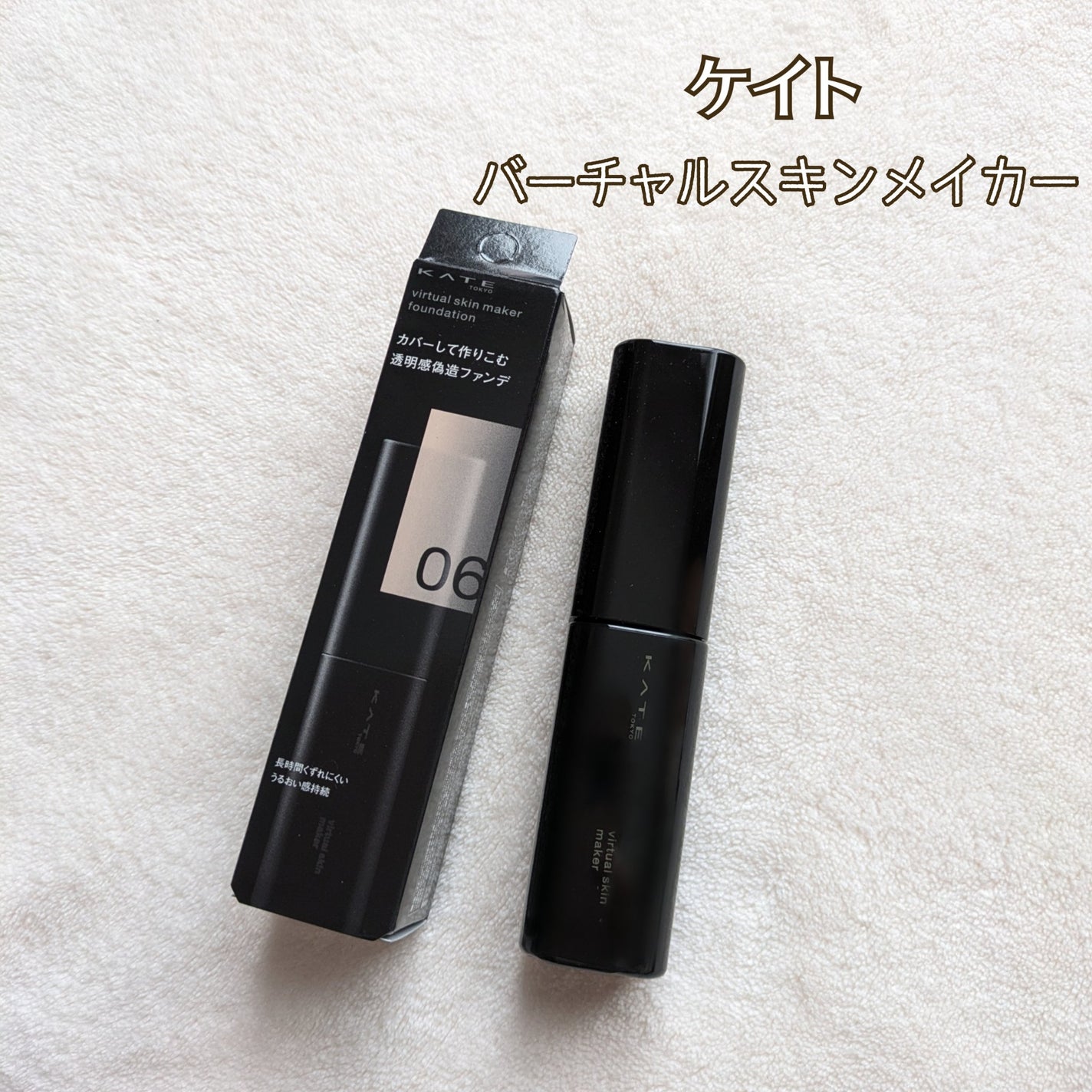 ケイト バーチャルスキンメイカー/KATE/リキッドファンデーションを使ったクチコミ(1枚目)