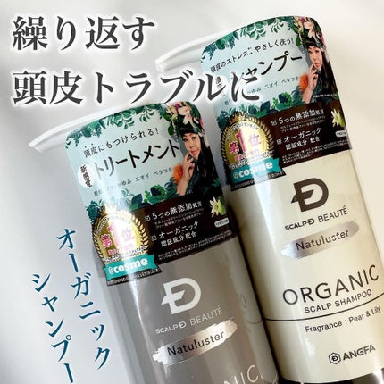 スカルプD ボーテ ナチュラスター スカルプシャンプー/トリートメントパック/アンファー(スカルプD)/シャンプー・コンディショナーを使ったクチコミ(1枚目)