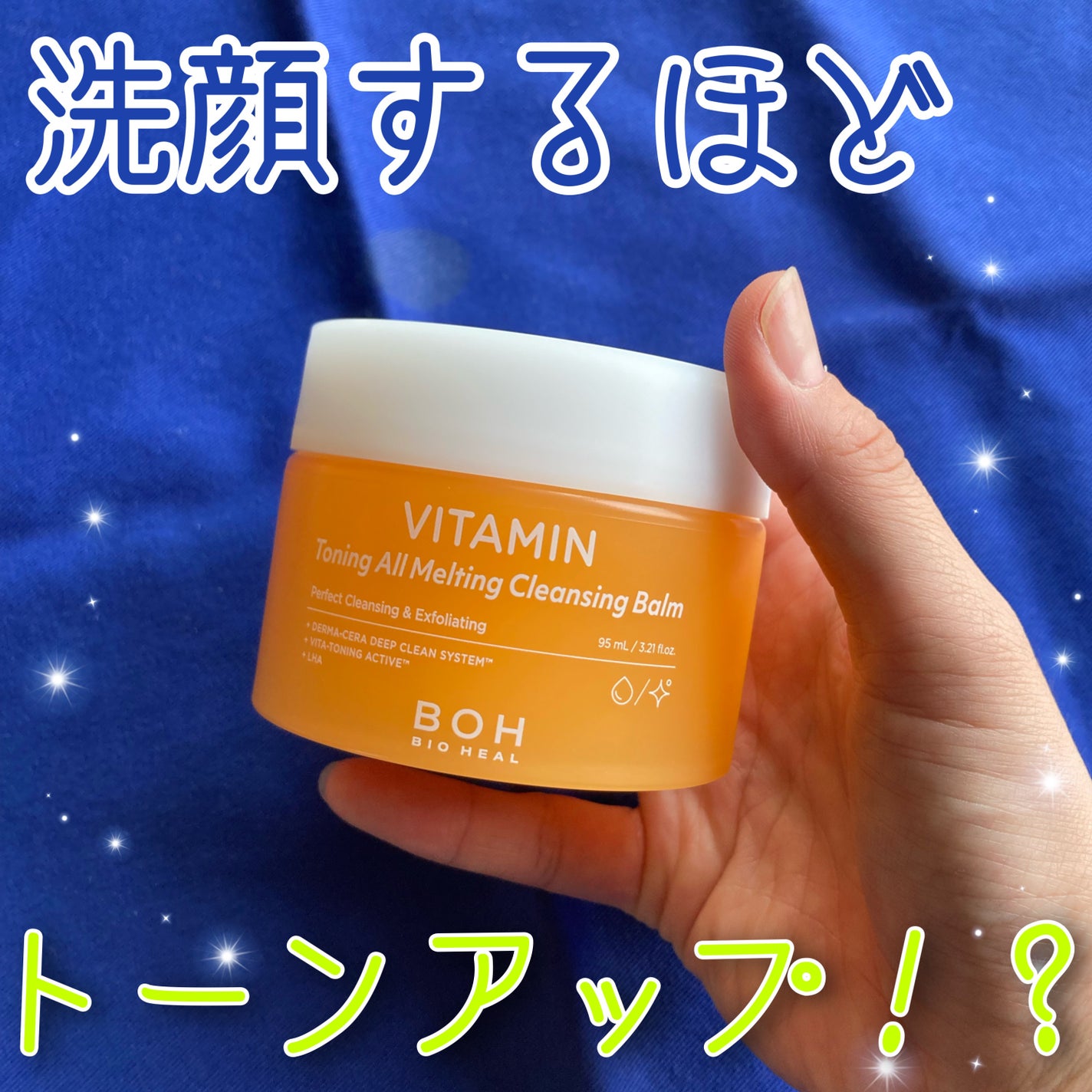 ビタミン トーニング オール メルティング クレンジングバーム/BIOHEAL BOH/クレンジングバームを使ったクチコミ(1枚目)