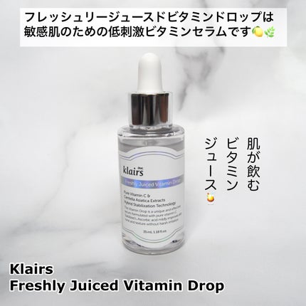 フレッシュリージュースドビタミンドロップ(35ml)/Klairs/美容液を使ったクチコミ(2枚目)