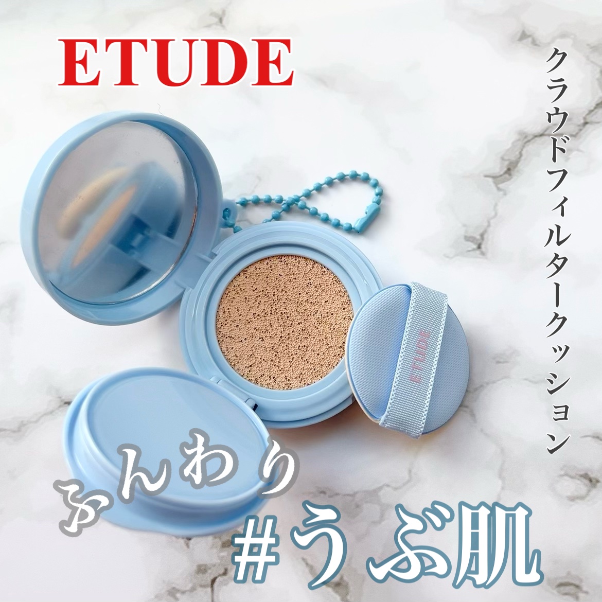クラウドフィルタークッション/ETUDE/クッションファンデーションを使ったクチコミ（1枚目）