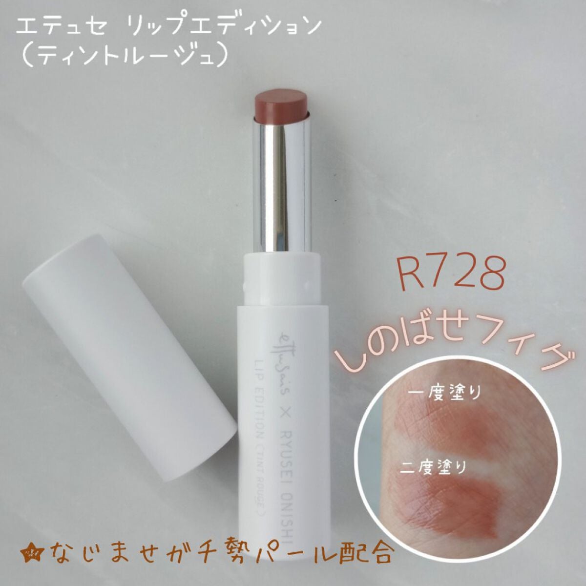 エテュセ リップエディション(ティントルージュ)/ettusais/リップティントを使ったクチコミ(2枚目)