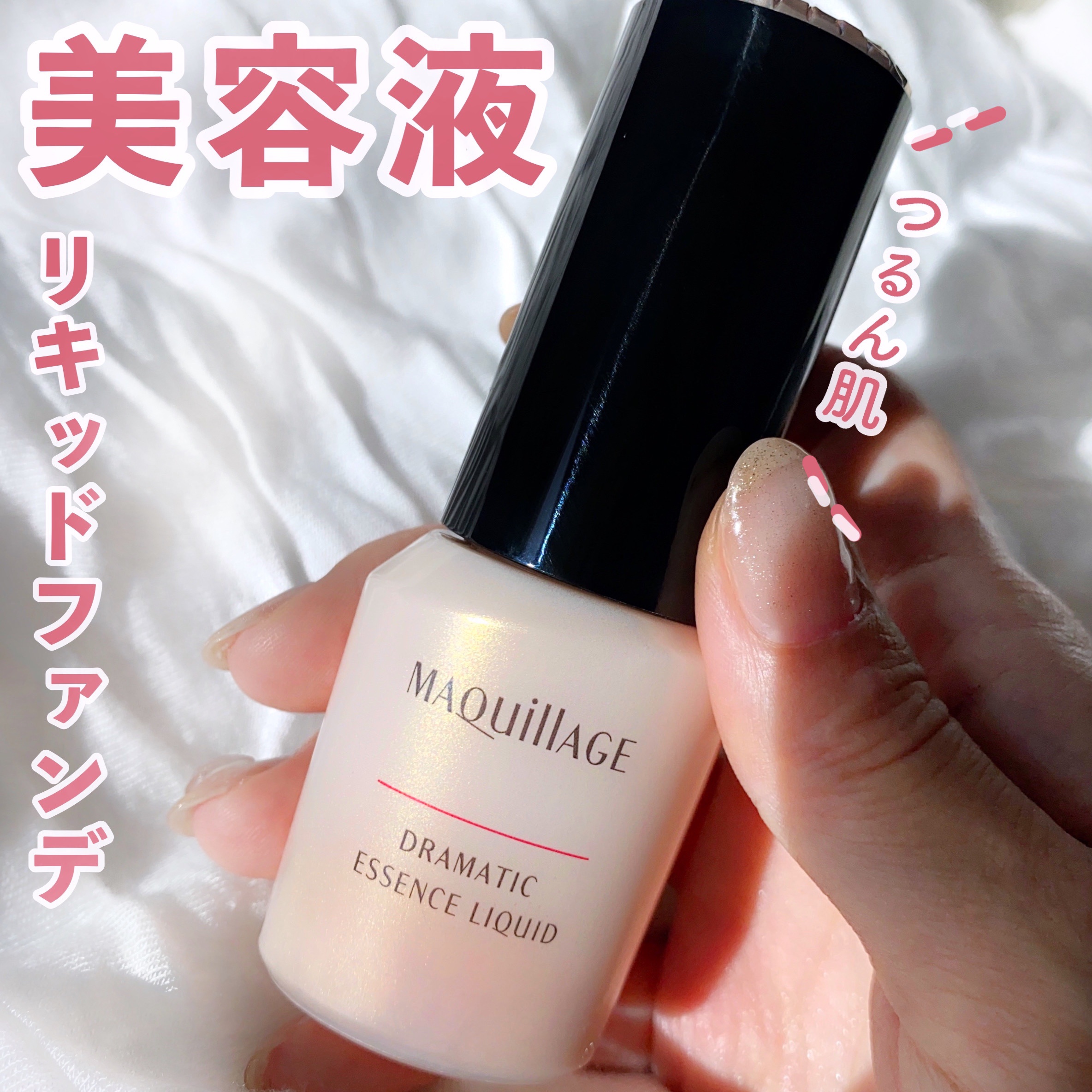 ドラマティックエッセンスリキッド ベビーピンクオークル00/マキアージュ/リキッドファンデーションを使ったクチコミ（1枚目）