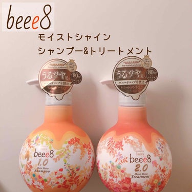 本日は、LIPSさんを通して、beee8（ビーイーエイト）さんからいただいたシャンプーとトリートメントをご紹介します！

🍯ビーイーエイト
モイストシャイン
シャンプー&ヘアトリートメント

🍯8種類の