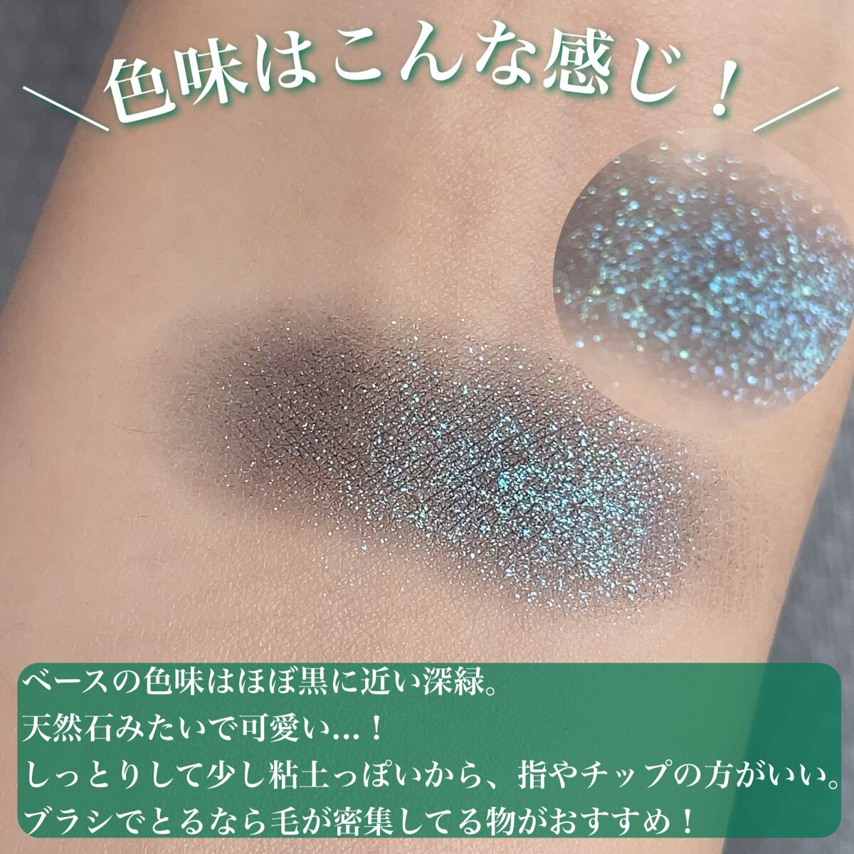 麻雀アイシャドウ/和粧/単色アイシャドウを使ったクチコミ(4枚目)