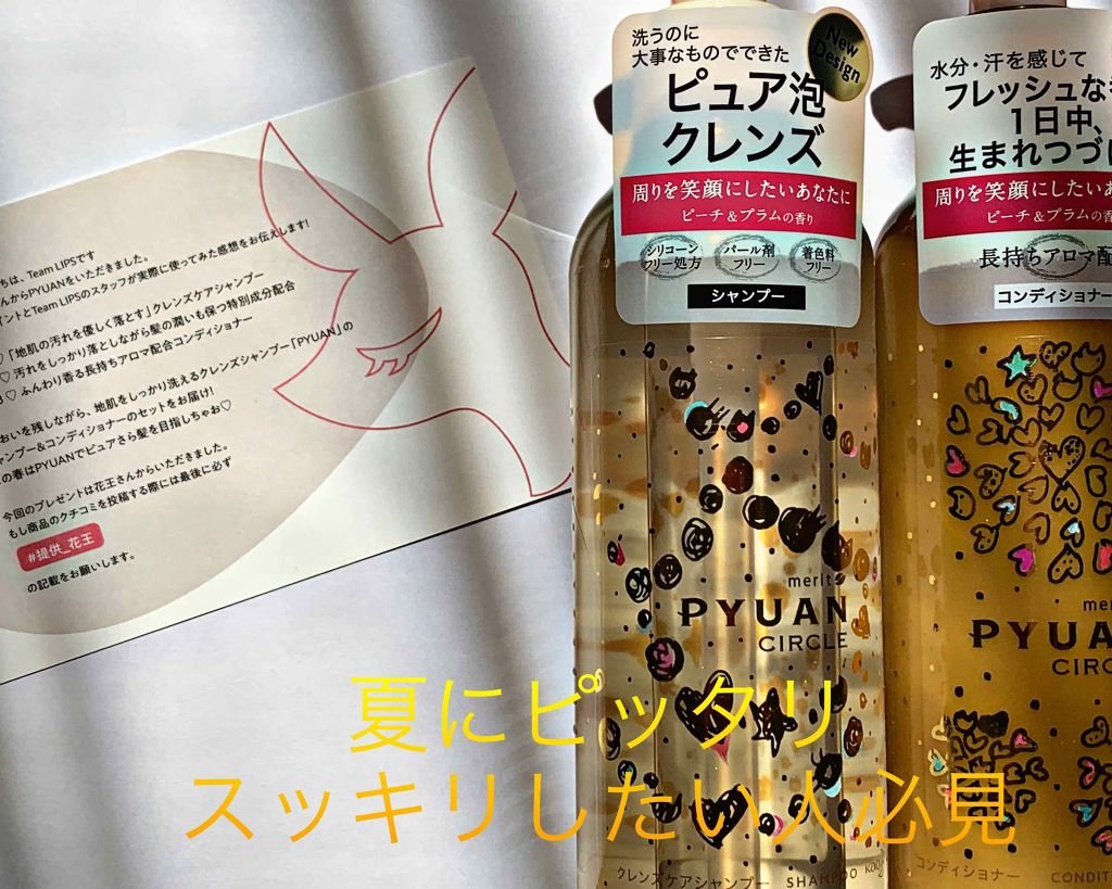 PYUAN ãµãŒã¯ã« ã·ã£ã³ããŒïŒã³ã³ãã£ã·ã§ããŒ/ãã¥ã¢ã³/ã·ã£ã³ããŒã»ã³ã³ãã£ã·ã§ããŒã䜿ã£ãã¯ãã³ãïŒ1æç®ïŒ