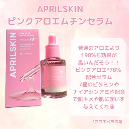 ピンクアロエムチンセラム/APRILSKIN/美容液を使ったクチコミ(2枚目)