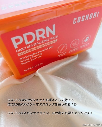 メイ on LIPS 「#PR2/27発売のNEWITEM!🧡✨PDRNマスクがたっぷ..」(5枚目)