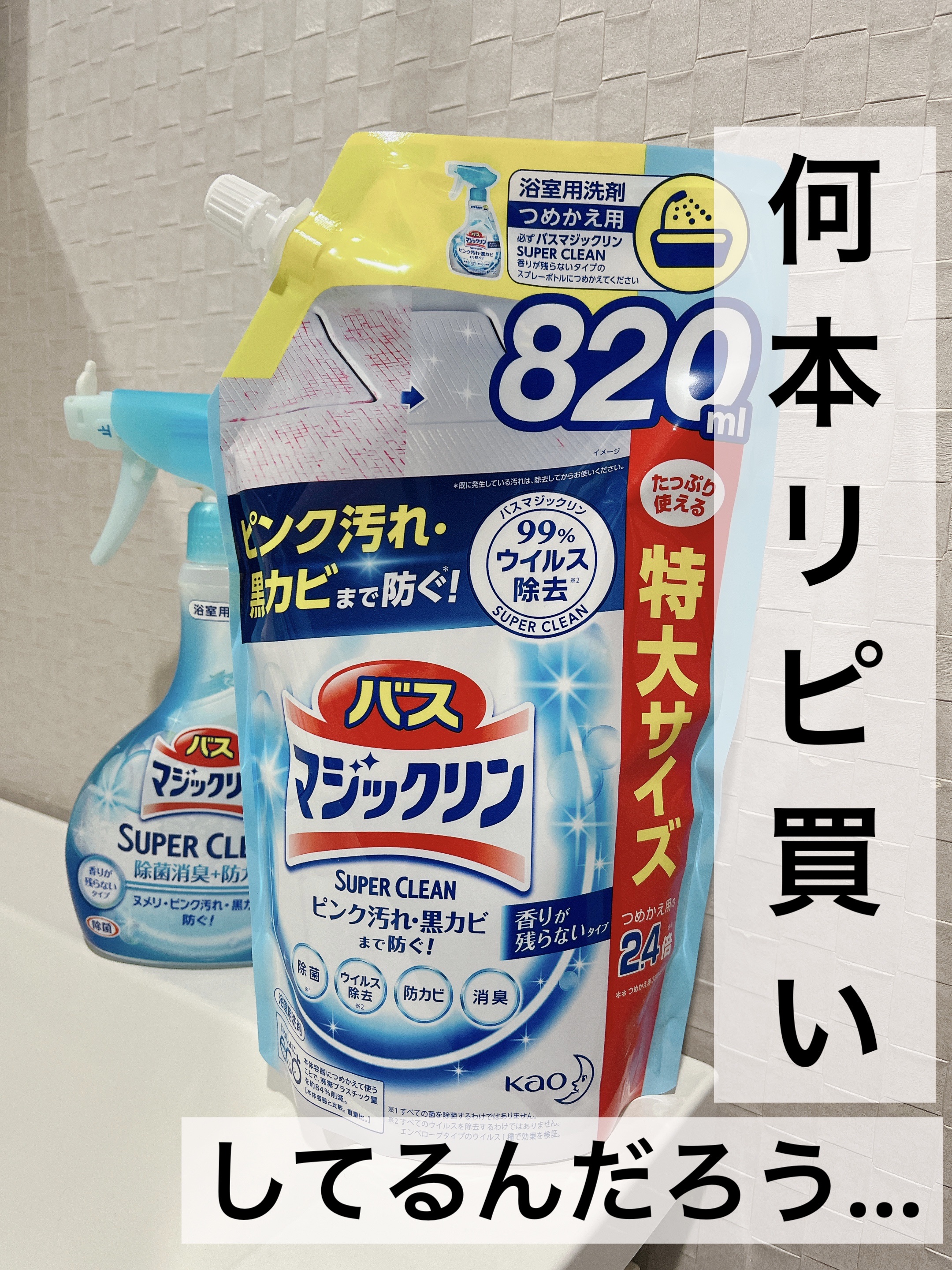 バスマジックリン泡立ちスプレー SUPER CLEAN/マジックリン/その他を使ったクチコミ（1枚目）