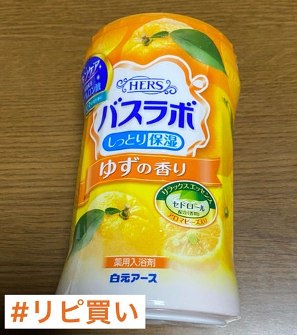 HERS バスラボ ボトル ゆずの香り/HERS バスラボ/無機塩系入浴剤を使ったクチコミ(1枚目)