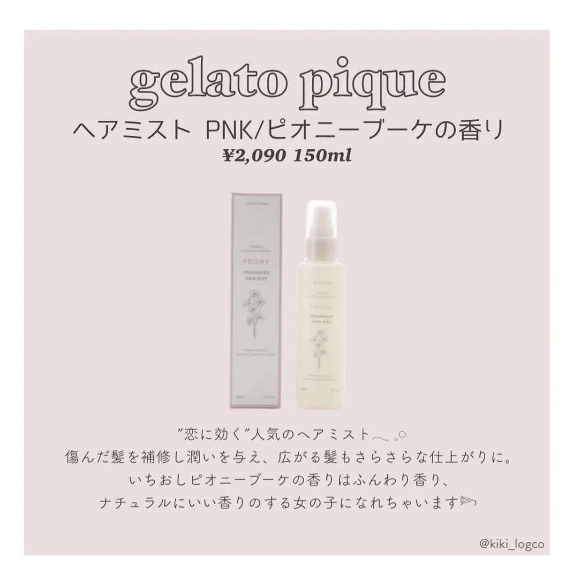 【旧】ミス ディオール ヘア ミスト/Dior/ヘアミストを使ったクチコミ（3枚目）