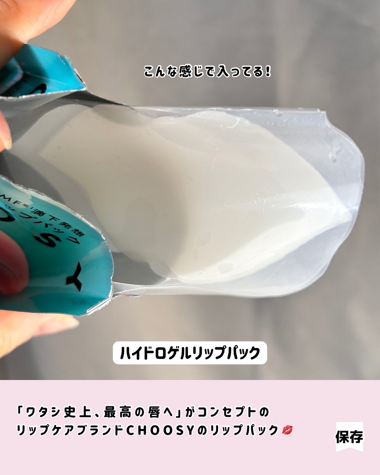 リップパック ふっくらハリ感タイプ＜ハーバルハニーの香り＞/CHOOSY/リップマスクを使ったクチコミ（2枚目）