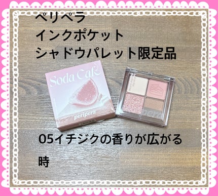 インク ポケット シャドウ パレット(AD)/PERIPERA/アイシャドウパレットを使ったクチコミ(1枚目)