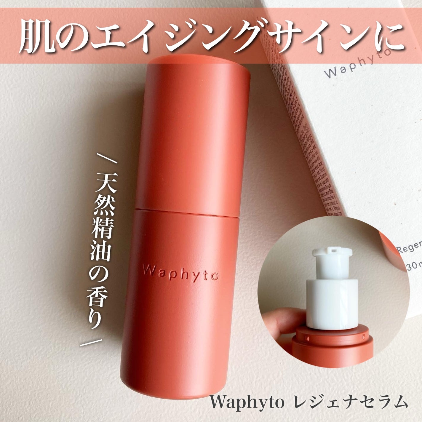 yukiko on LIPS 「Waphytoレジェナセラム30mL8,800円税込肌のうるお..」(1枚目)