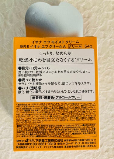 イオナ エフ ディープモイスト クリームのクチコミ「イオナエフモイストクリームは気になる乾燥小じわを目立たなくし(効能評価試験済)年齢を重ねた肌に.....」（2枚目）