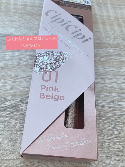 グリッター イルミネーションライナー R/CipiCipi/リキッドアイライナーを使ったクチコミ(1枚目)