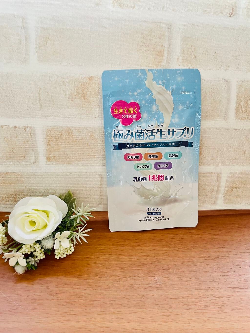 極み菌活生サプリ/プレミアムコスメ/健康サプリメントを使ったクチコミ(1枚目)