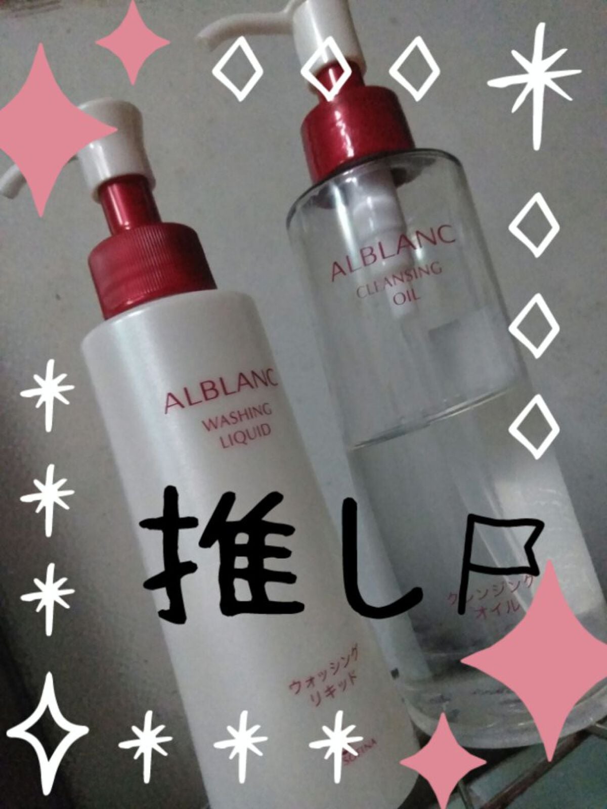 ウォッシングリキッド/ALBLANC/その他洗顔料を使ったクチコミ(1枚目)
