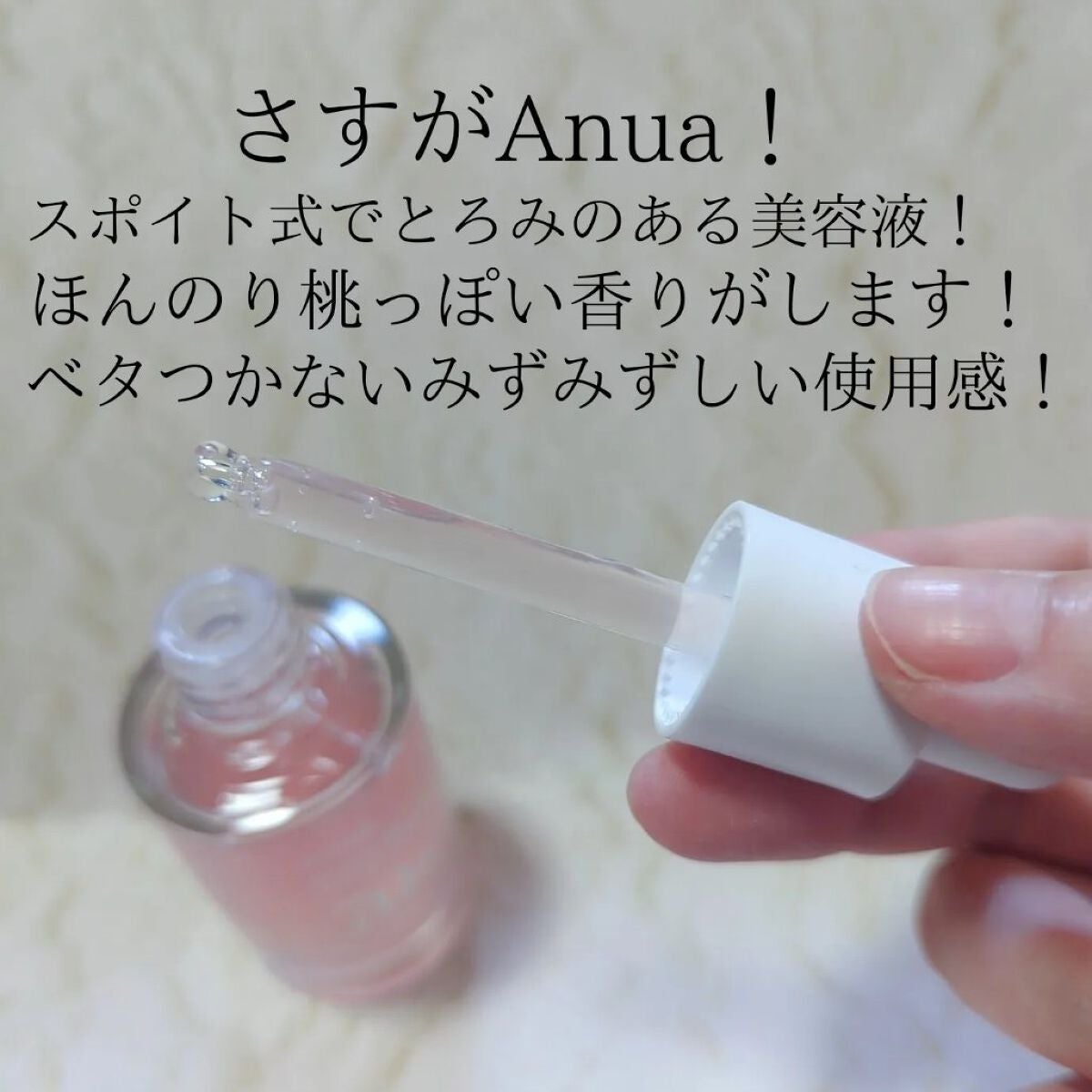 桃70%ナイアシンセラム/Anua/美容液を使ったクチコミ(2枚目)