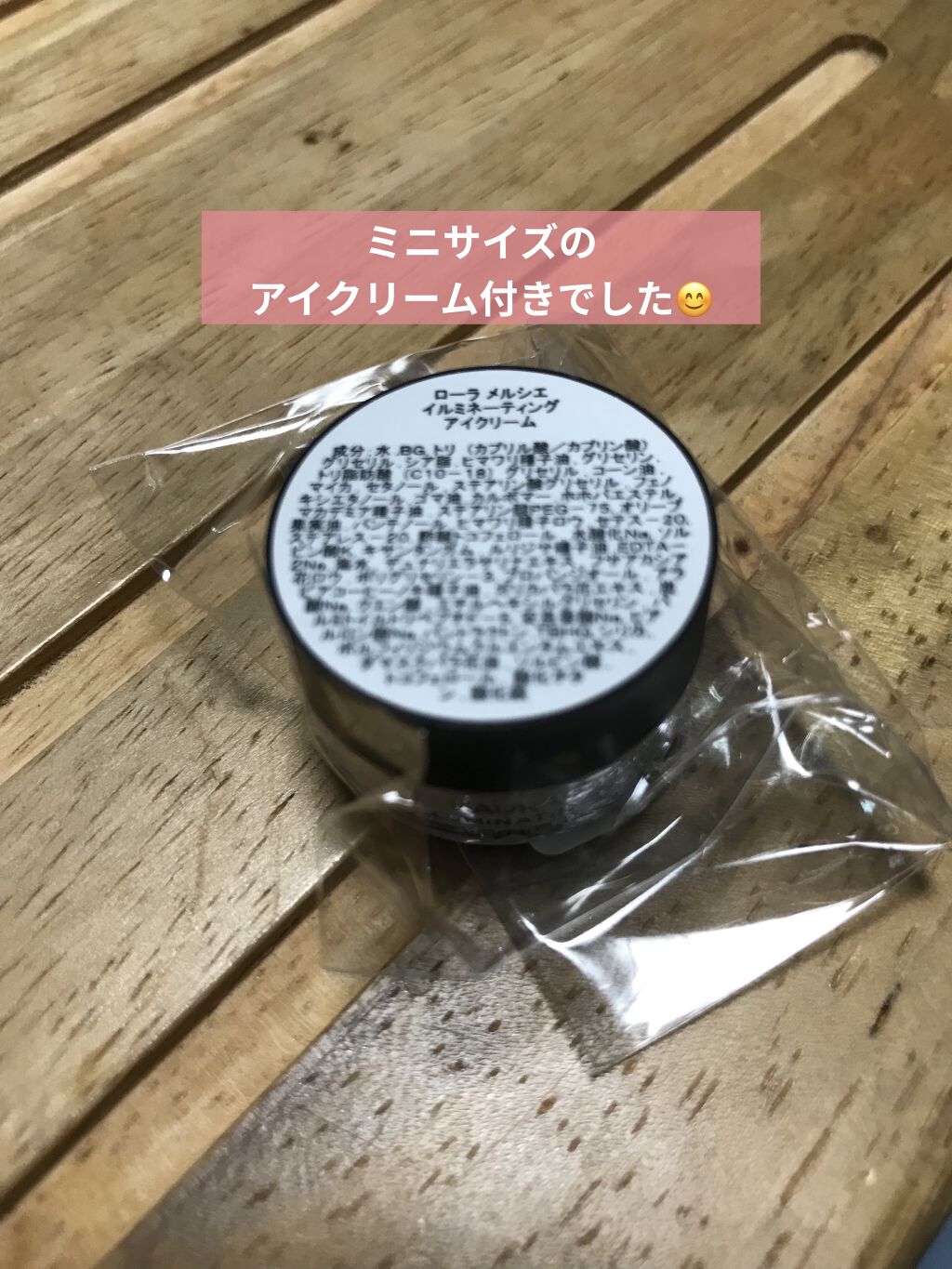 イルミネーティング アイクリーム/ローラ メルシエ/アイケア・アイクリームを使ったクチコミ（3枚目）