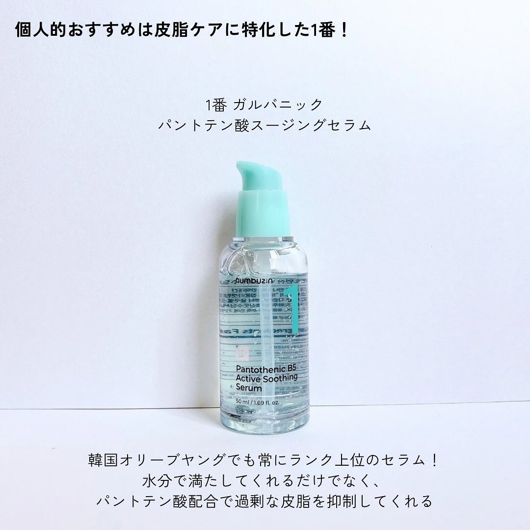 3番 すべすべキメケアセラム/numbuzin/美容液を使ったクチコミ（3枚目）