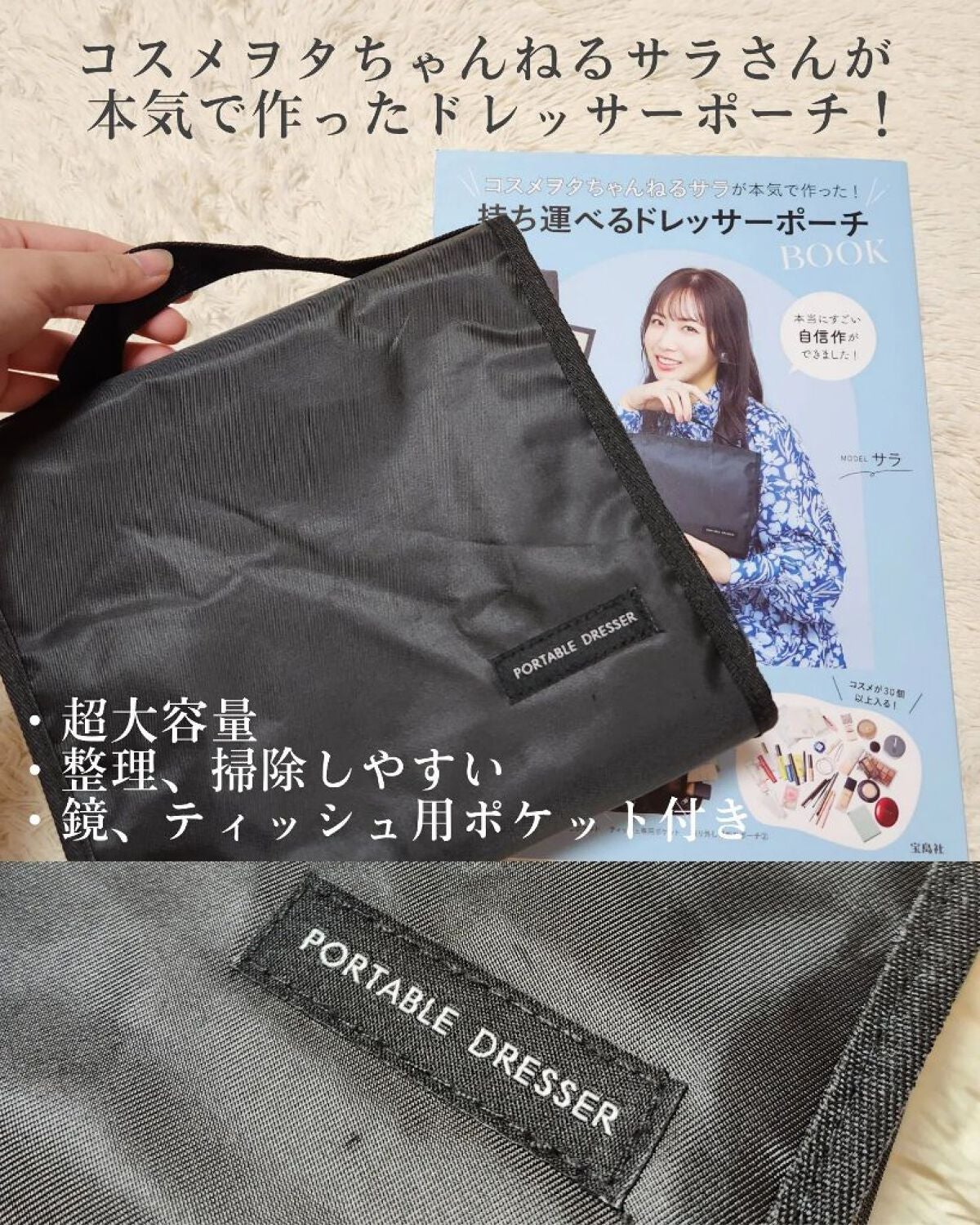 コスメヲタちゃんねるサラが本気で作った!持ち運べるドレッサー コスメヲタちゃんねるサラが本気で作った!持ち運べるドレッサー