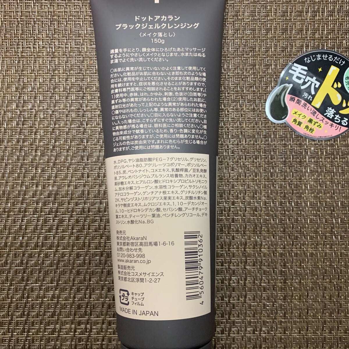 ブラックジェルクレンジング/.akaran/クレンジングジェルを使ったクチコミ(3枚目)