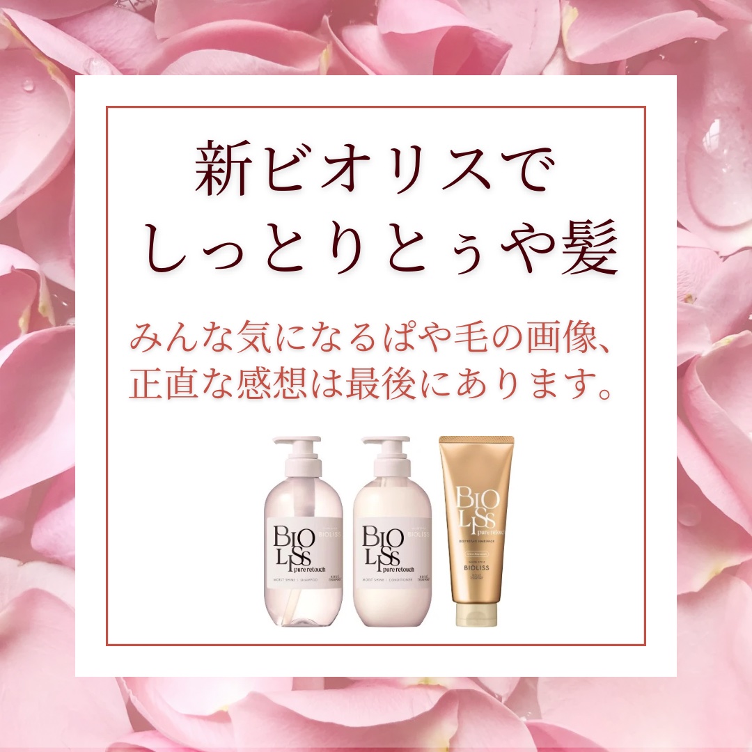 SS ビオリス ピュアレタッチ ぱやとぅや シャンプー/ヘアコンディショナー/SSビオリス/市販シャンプーを使ったクチコミ（1枚目）