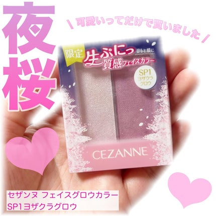 フェイスグロウカラー/CEZANNE/クリームハイライトを使ったクチコミ(1枚目)