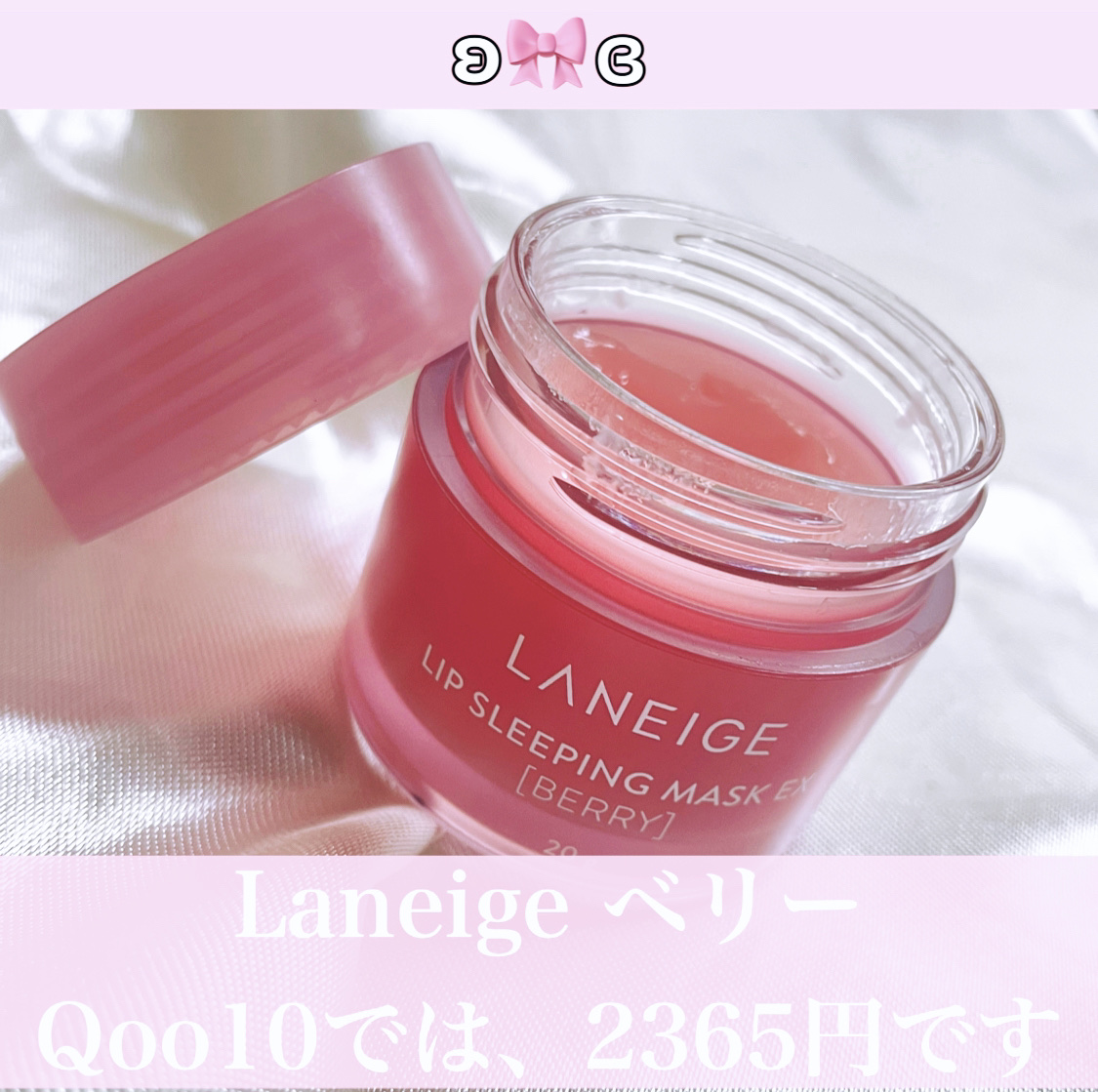 リップスリーピングマスク/LANEIGE/リップバームを使ったクチコミ（2枚目）