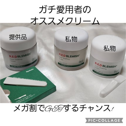 レッドブレミッシュ クリアスージングクリーム/Dr.G/フェイスクリームを使ったクチコミ(1枚目)