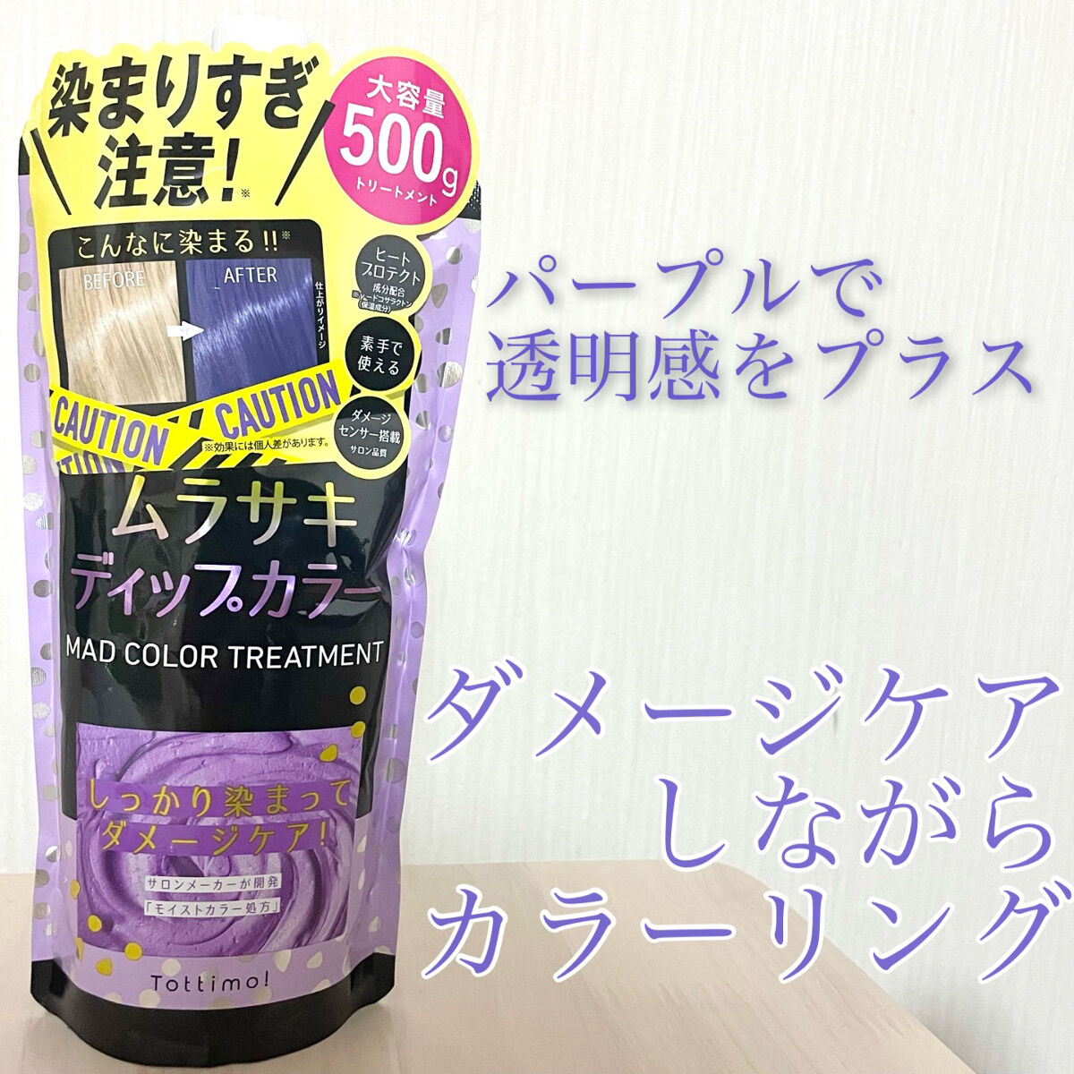 tottimo！ディップカラー/アイケイ/ヘアカラーを使ったクチコミ（1枚目）