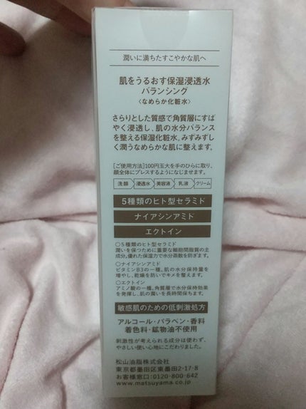 保湿浸透水バランシング/肌をうるおす保湿スキンケア/化粧水を使ったクチコミ(2枚目)
