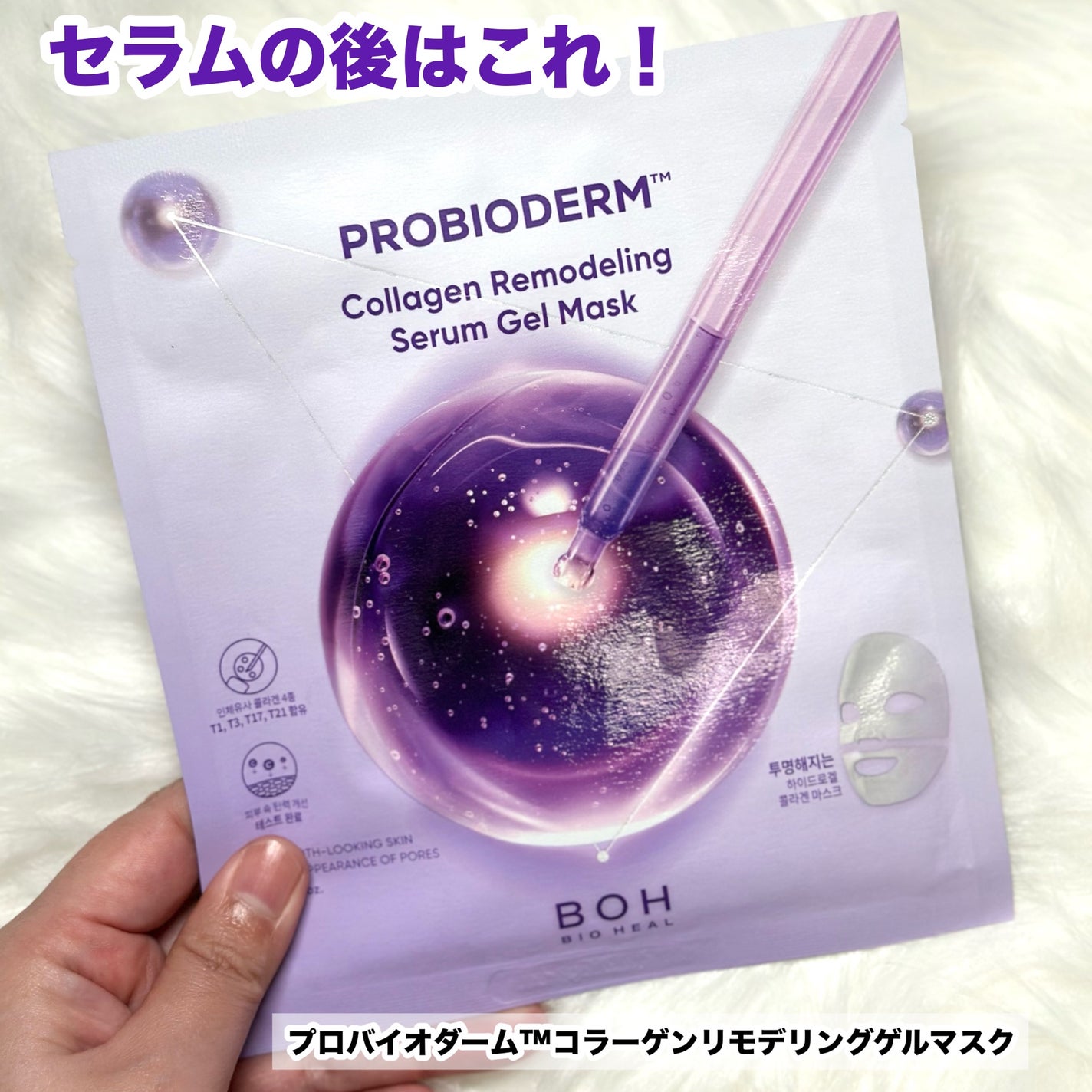 プロバイオダーム™ コラーゲンリモデリングセラム/BIOHEAL BOH/美容液を使ったクチコミ(7枚目)