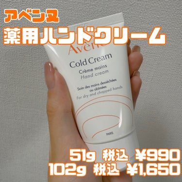 アベンヌ 薬用ハンドクリームのクチコミ「どのハンドクリームを使っても手が乾燥する…そんな人にはアベンヌの薬用ハンドクリームがおすすめ✨.....」（2枚目）