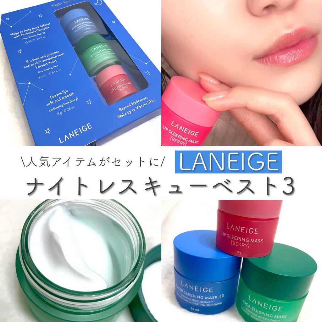 ウォータースリーピングパック/LANEIGE/フェイスクリームを使ったクチコミ(1枚目)